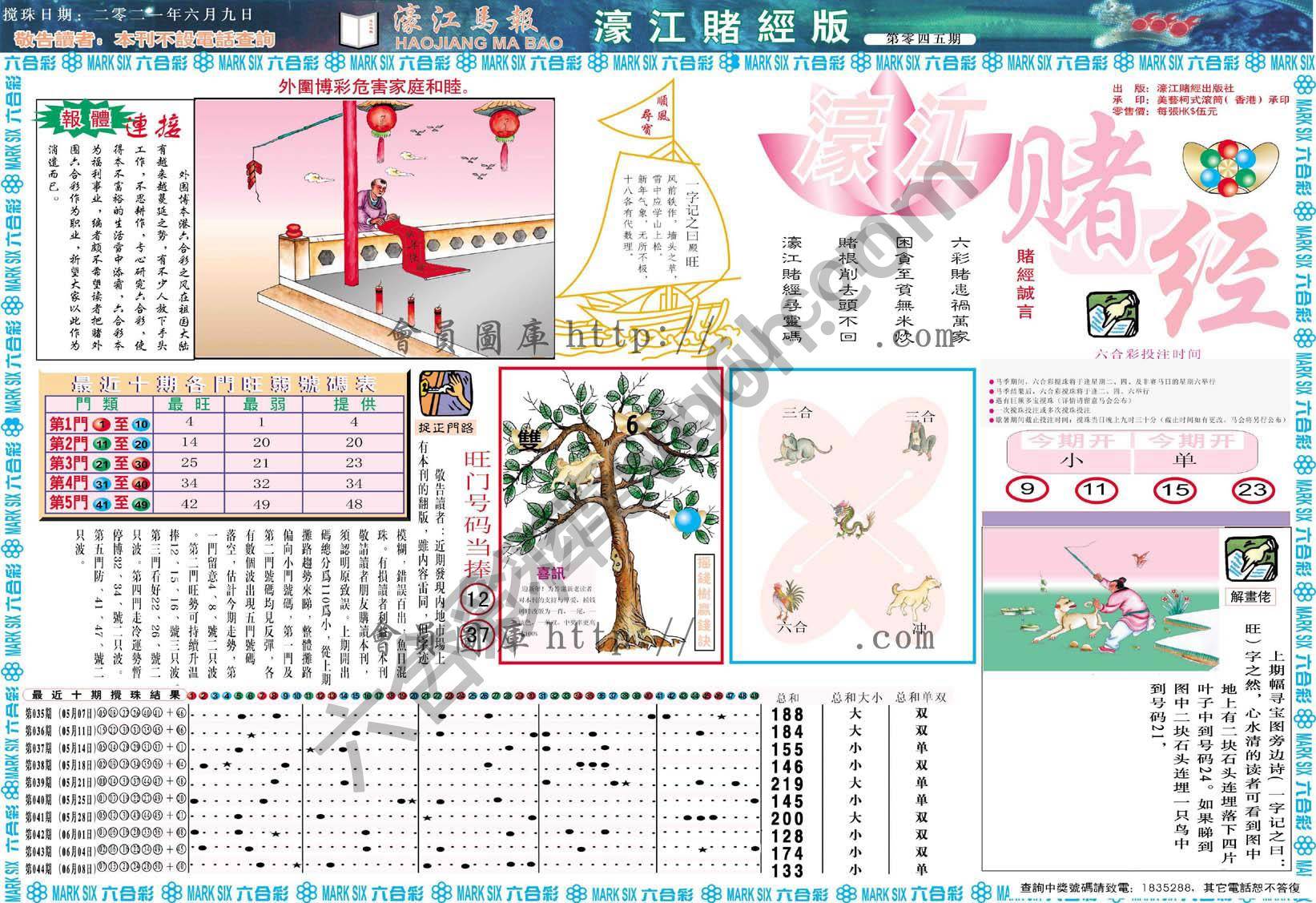 濠江赌经