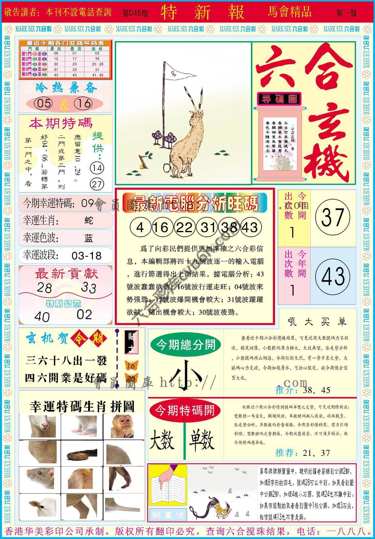 特新报