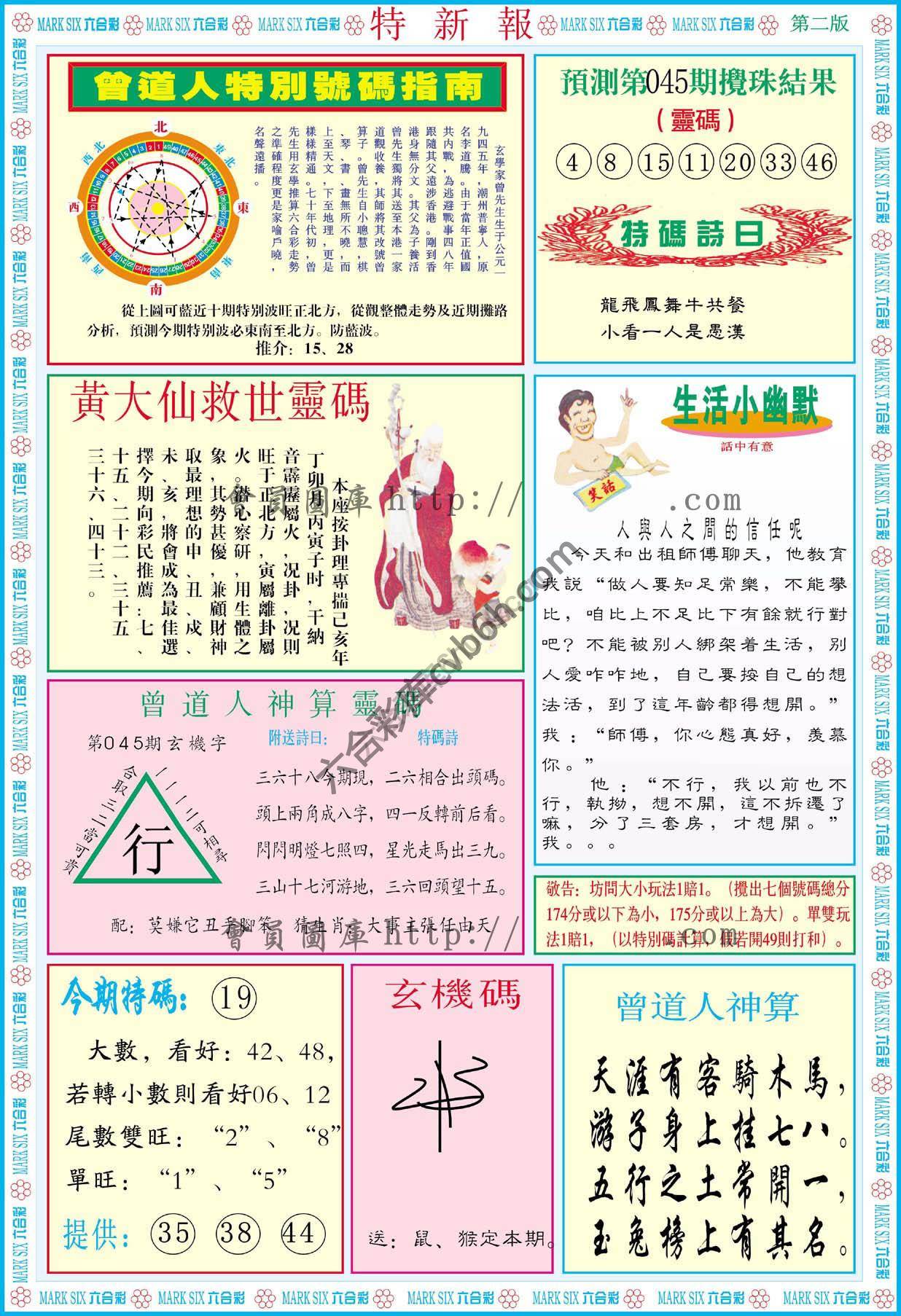 特新报
