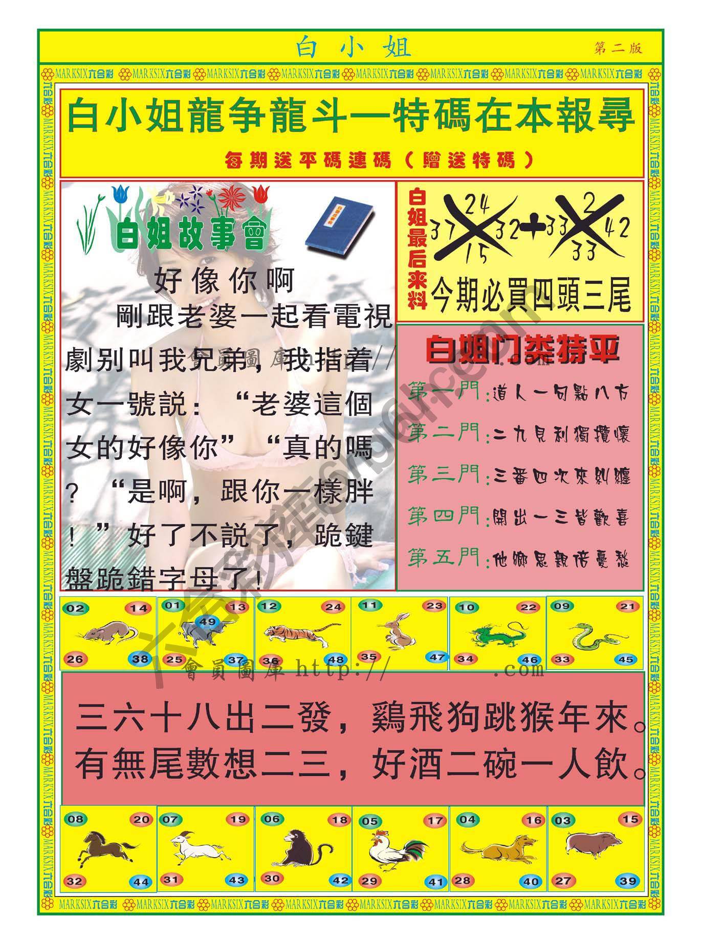 白姐龙虎霸
