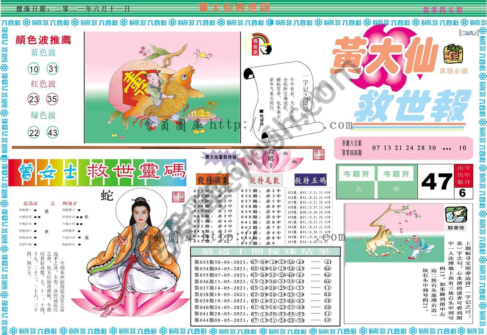黄大仙救世报