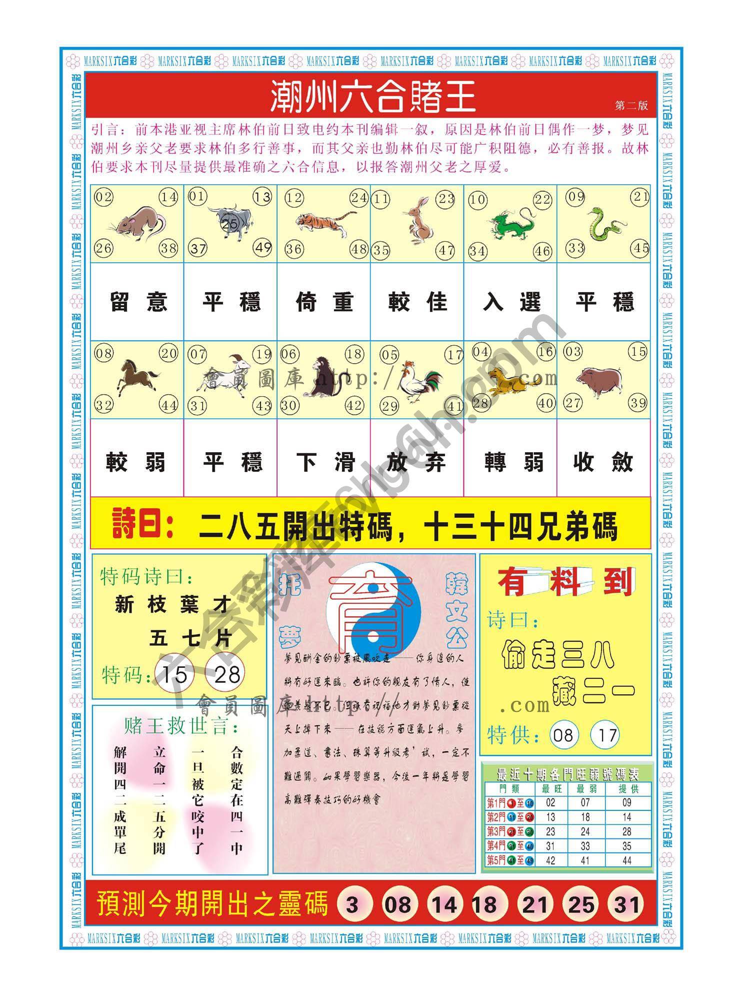 潮州六合赌王