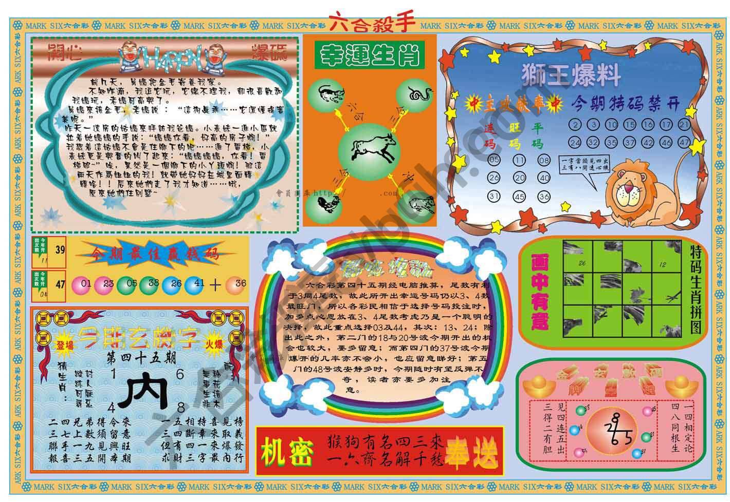 六合杀手
