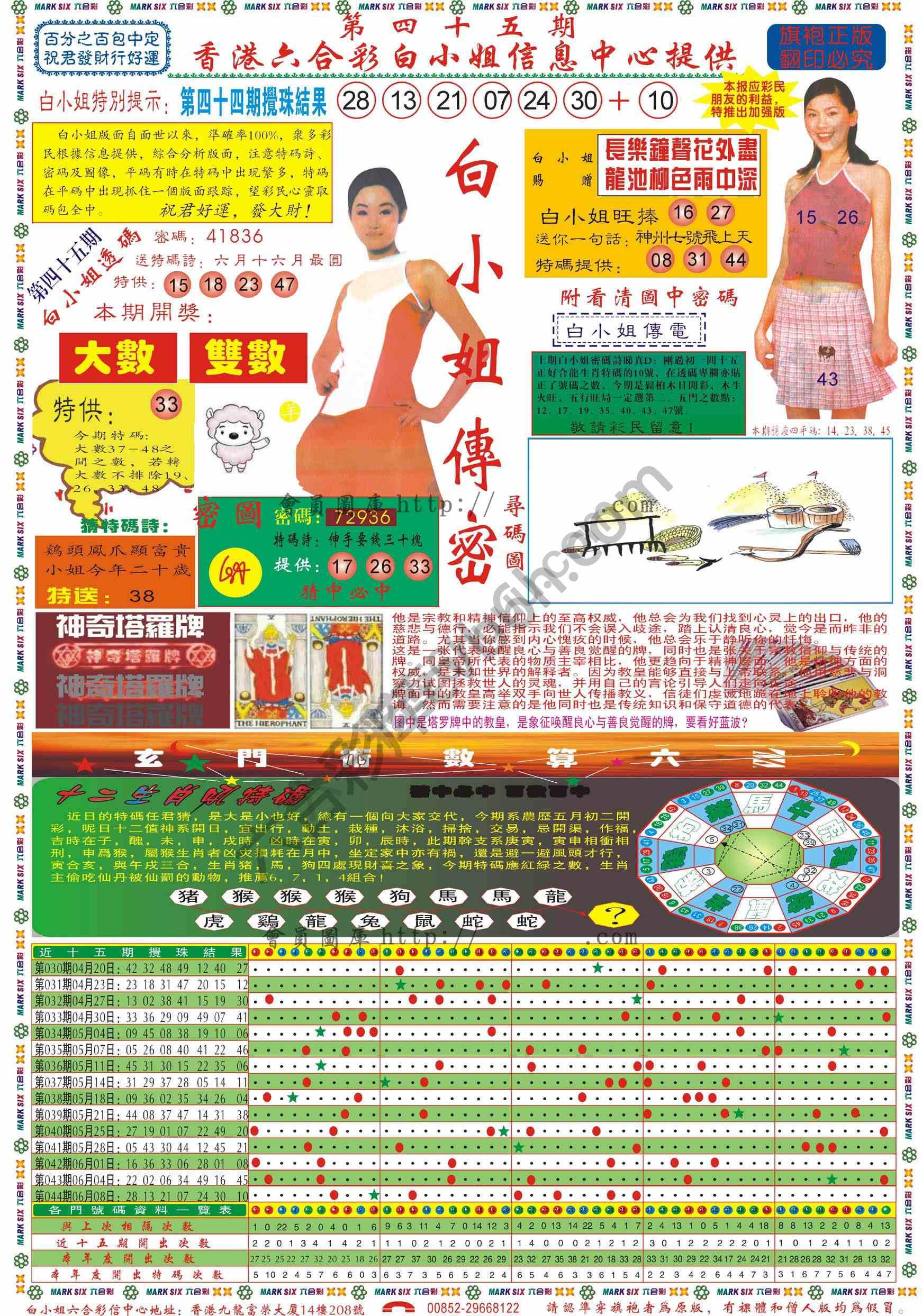 白小姐传密