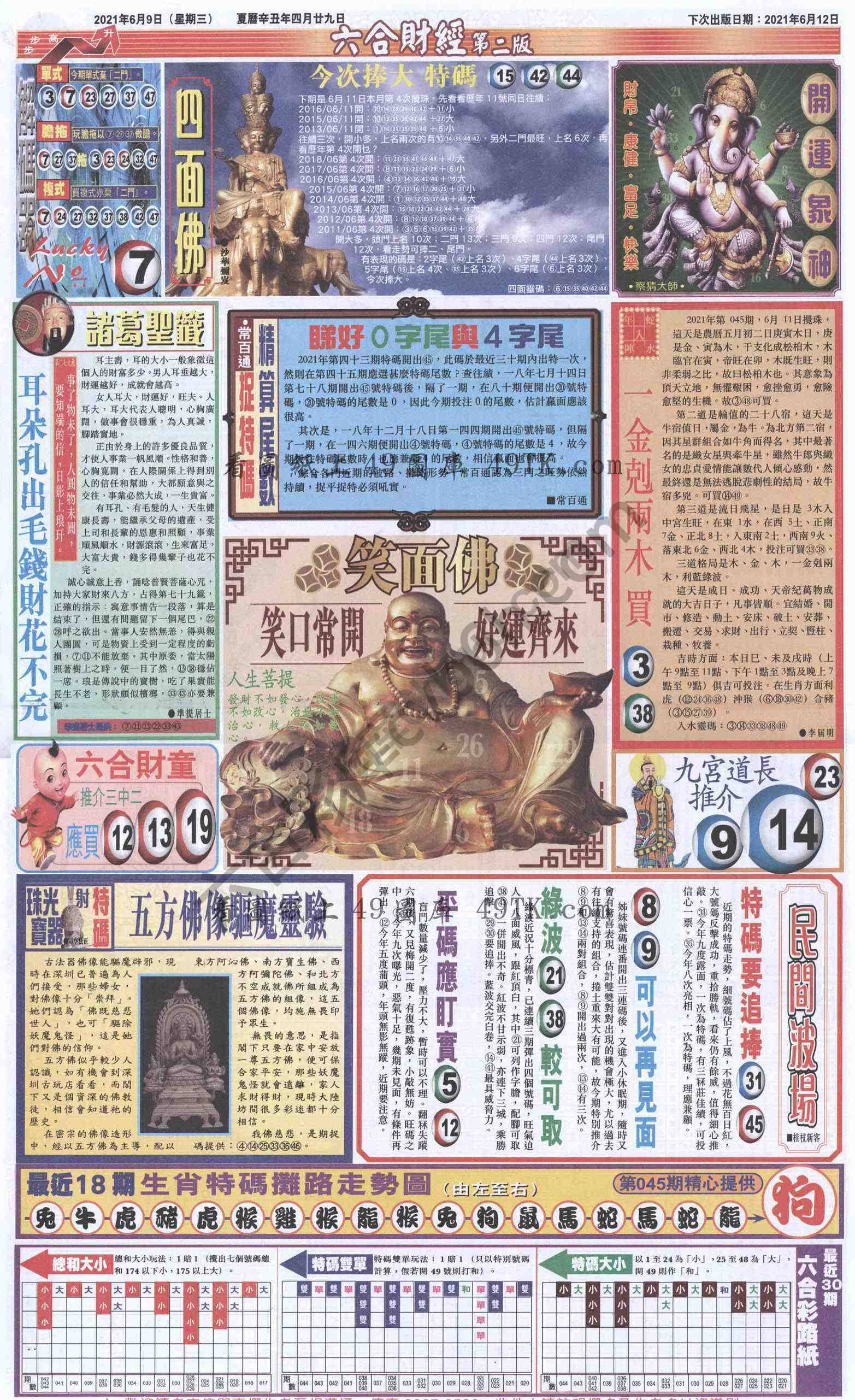 新六合财经