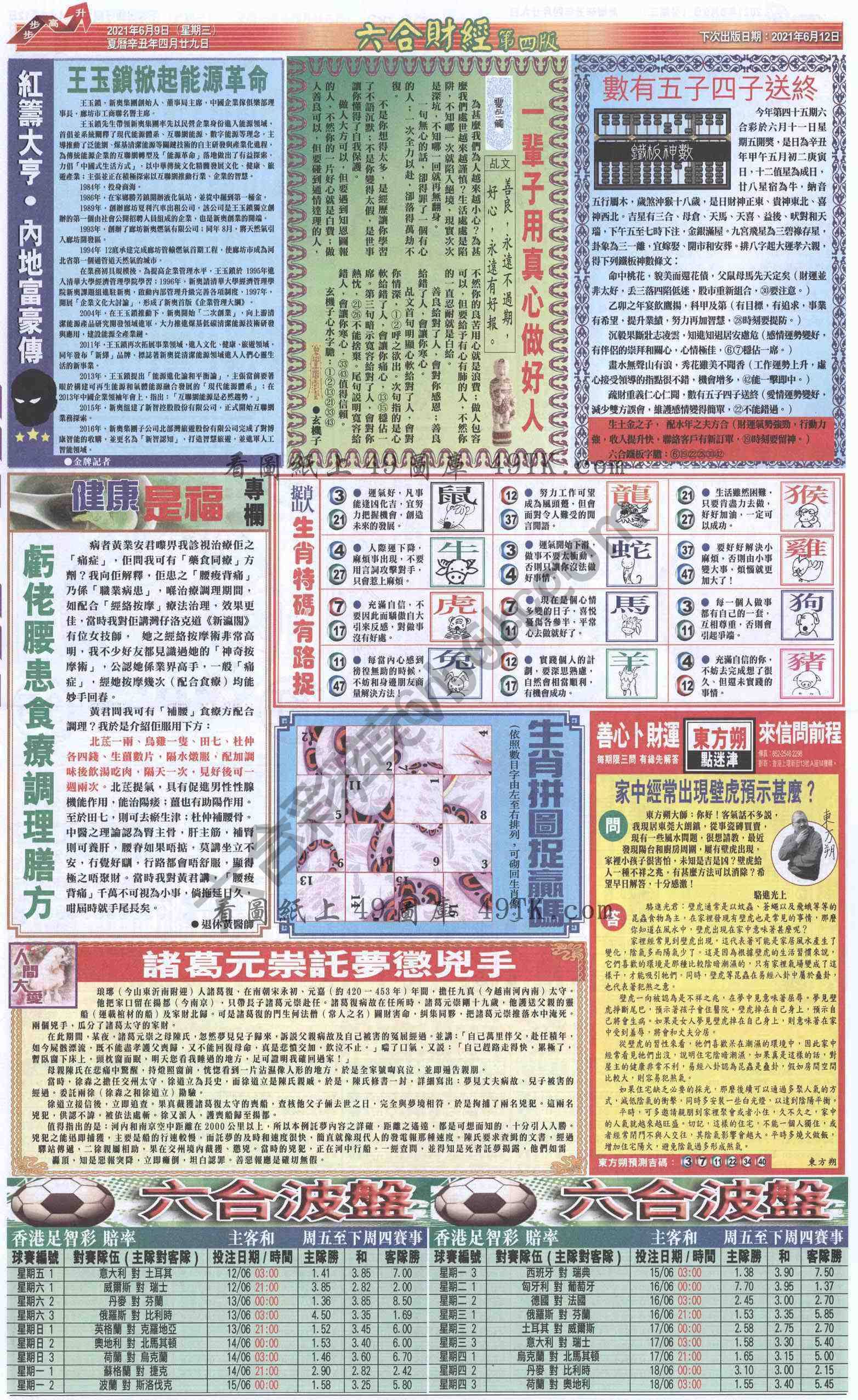 新六合财经