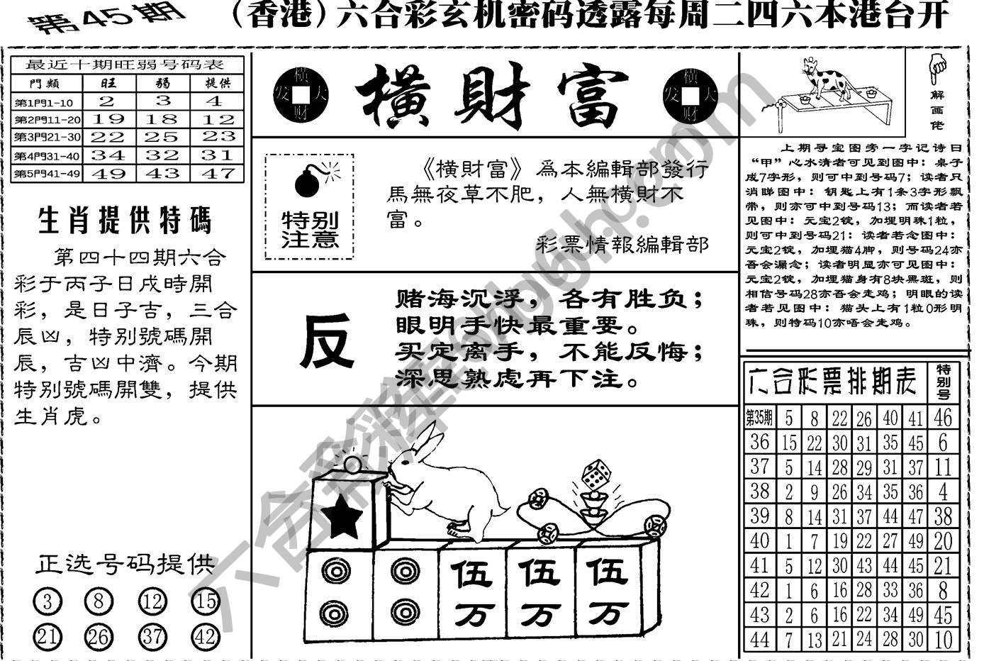横财富