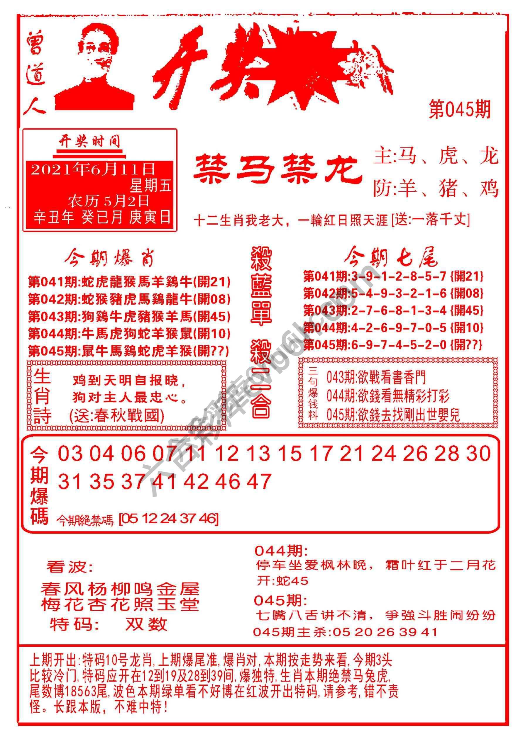 开奖爆料