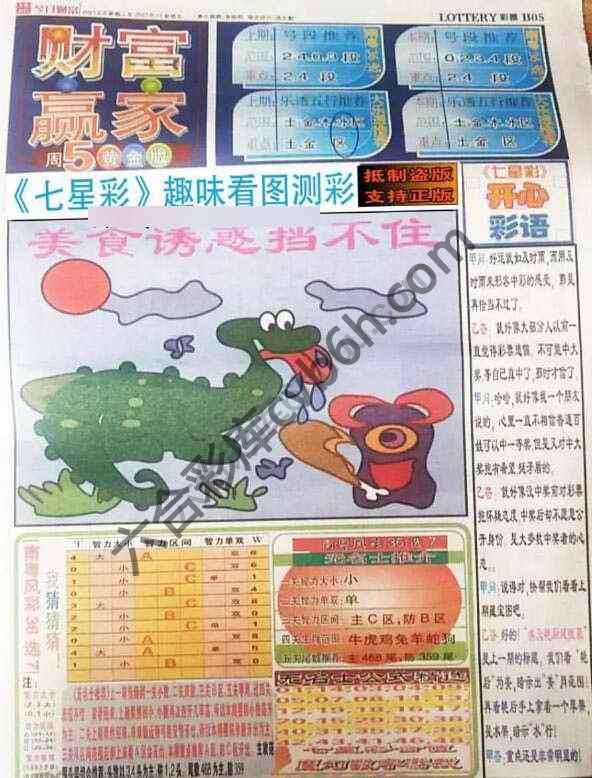 财富赢家