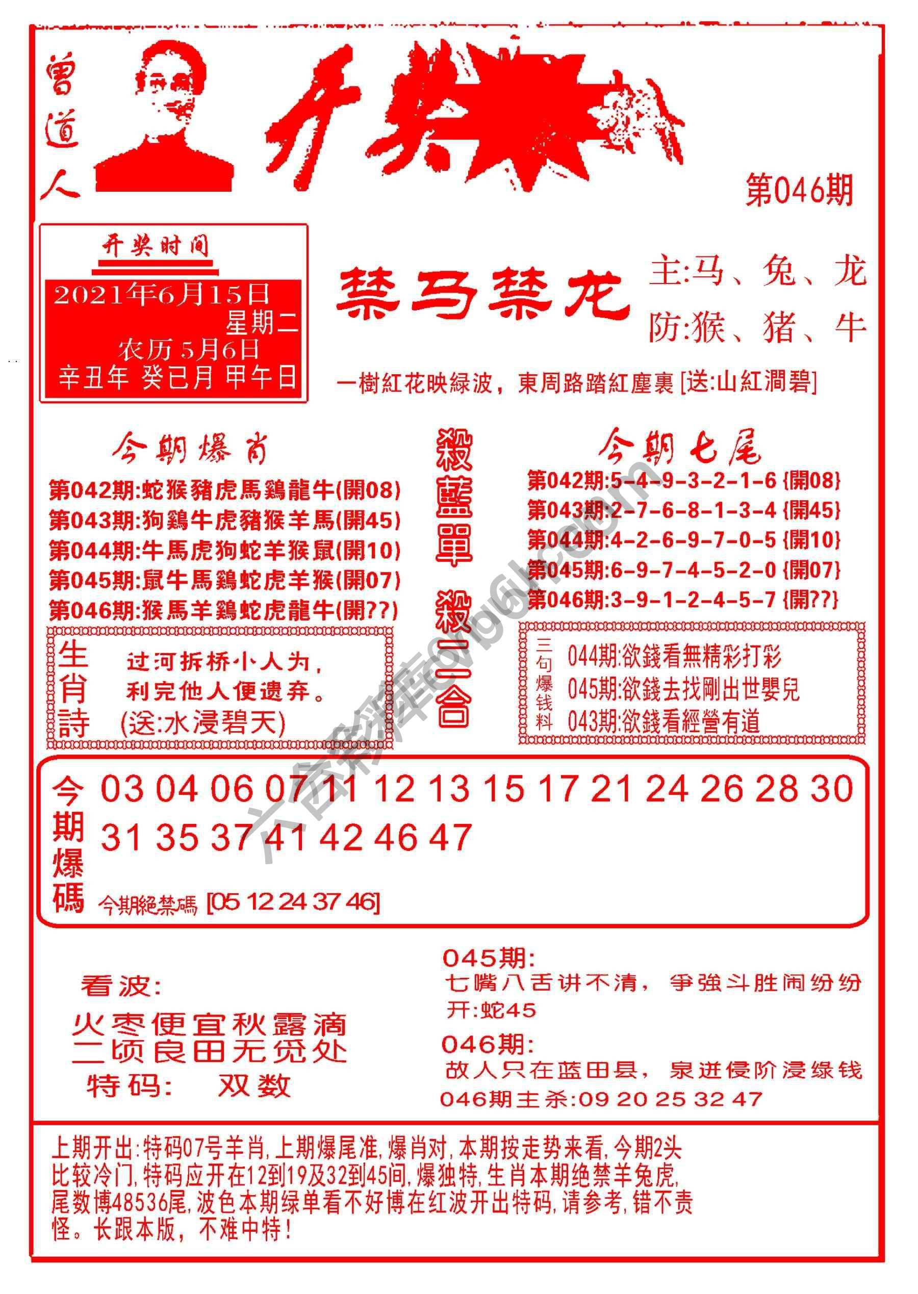 开奖爆料