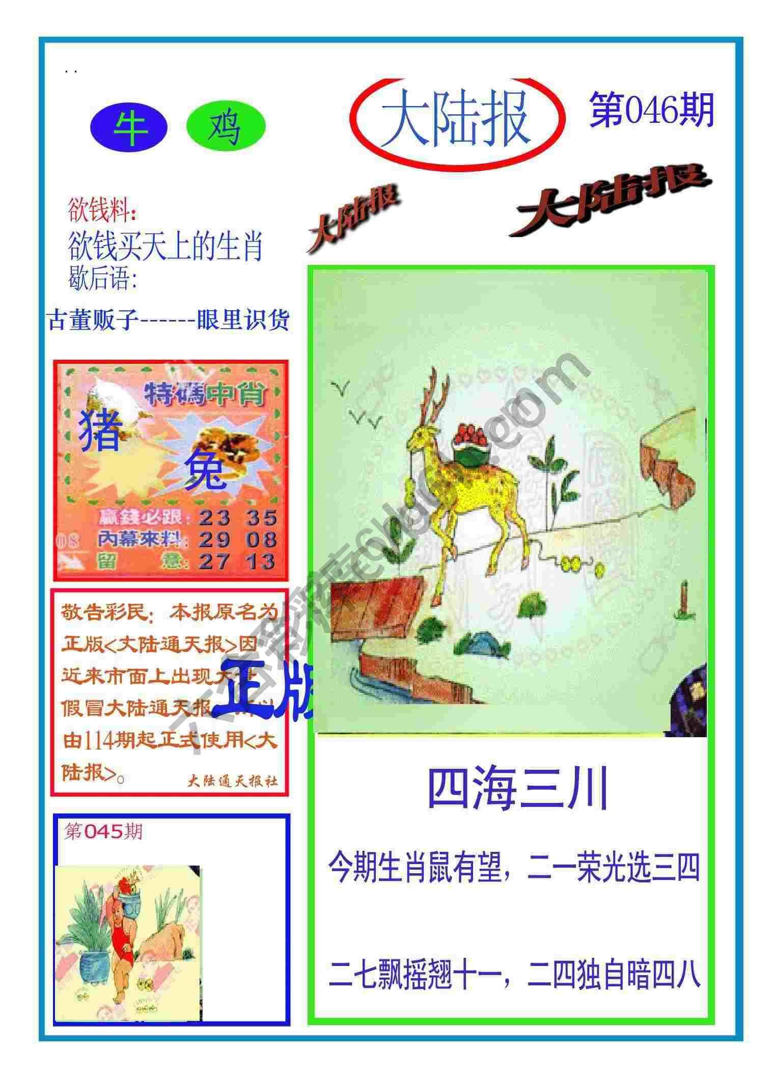大陆报