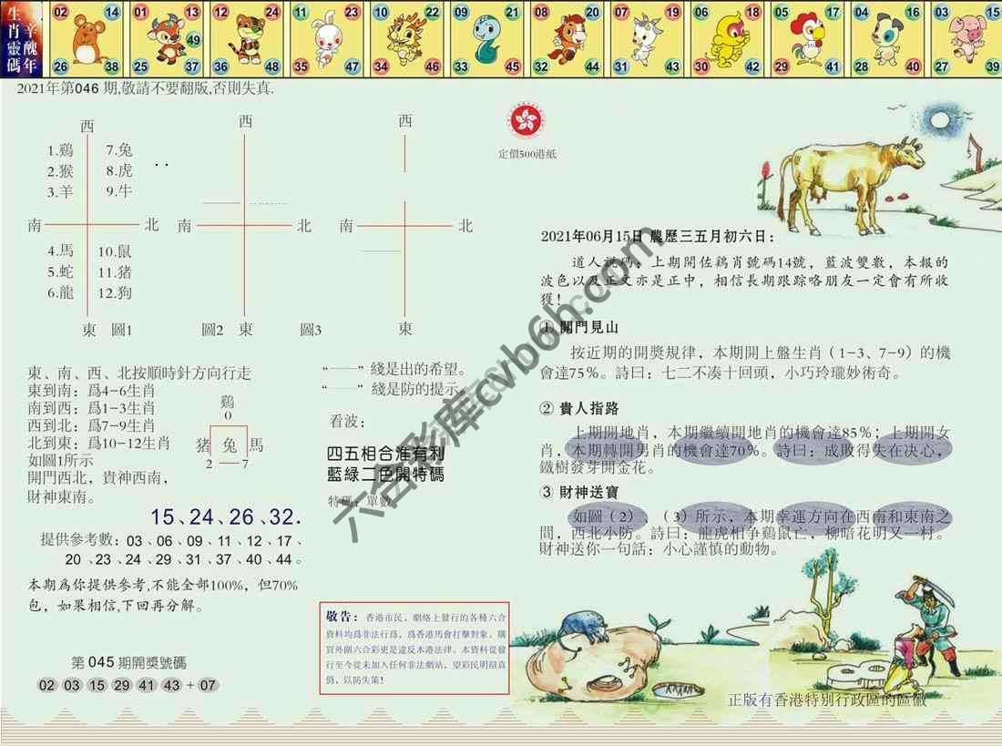 澳门足球报