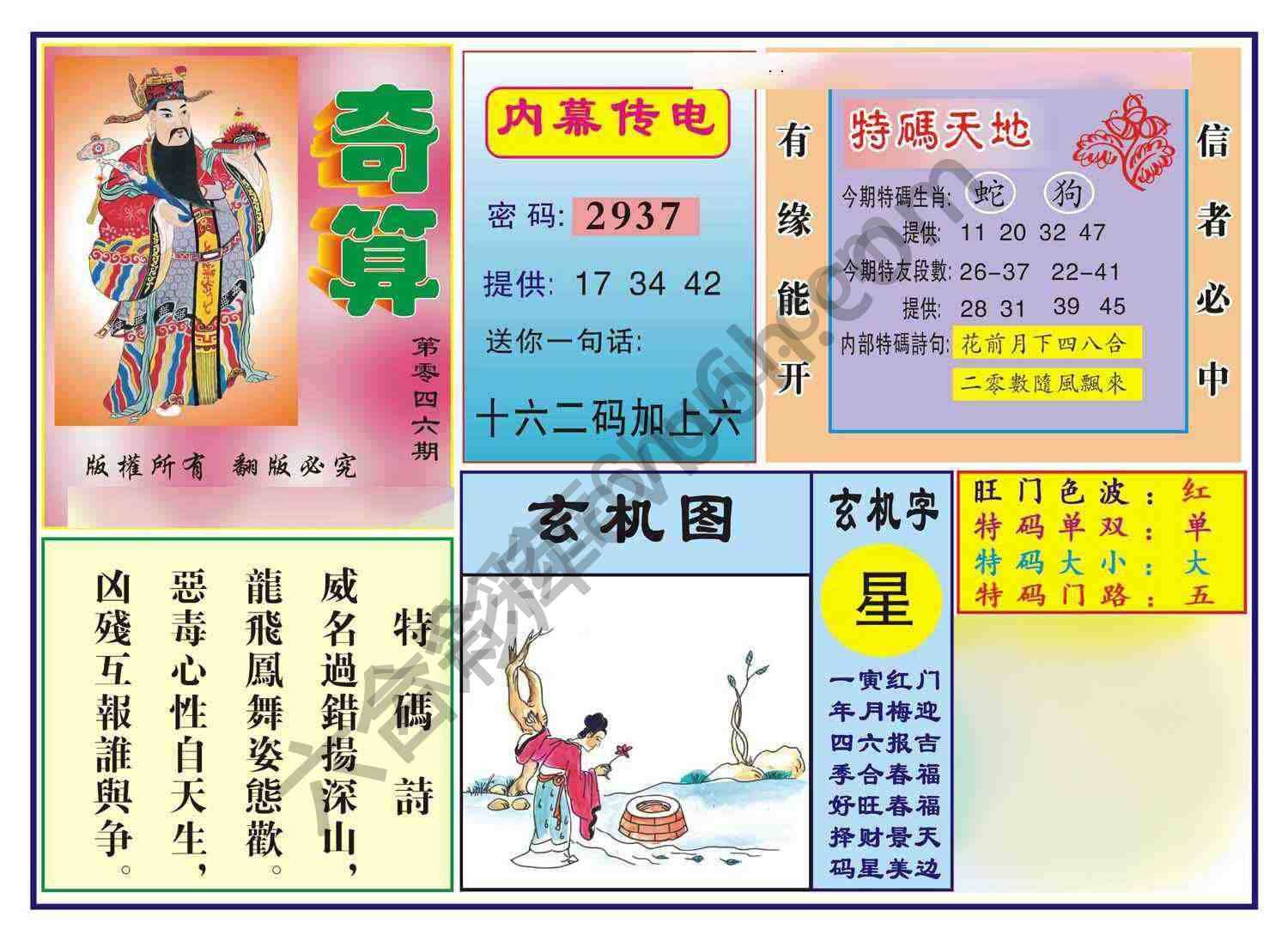 奇算