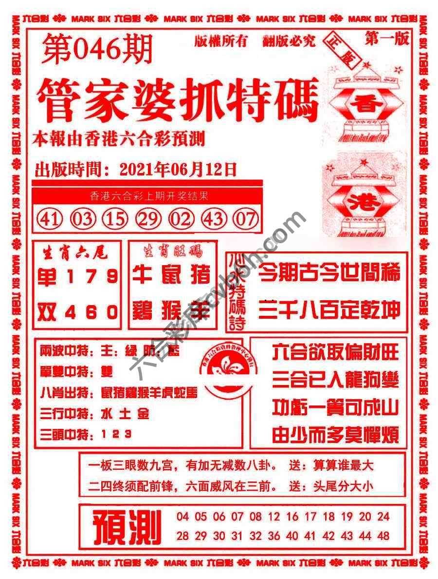 管家婆抓特码