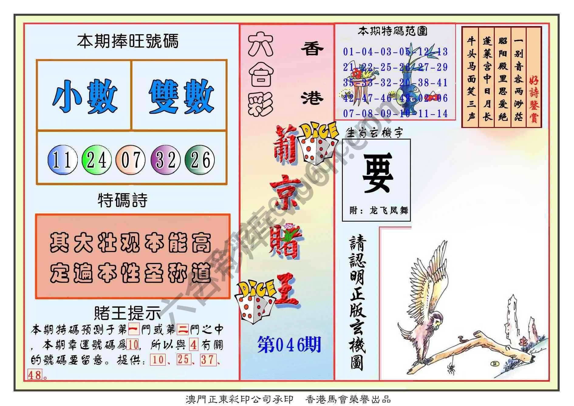 葡京赌王
