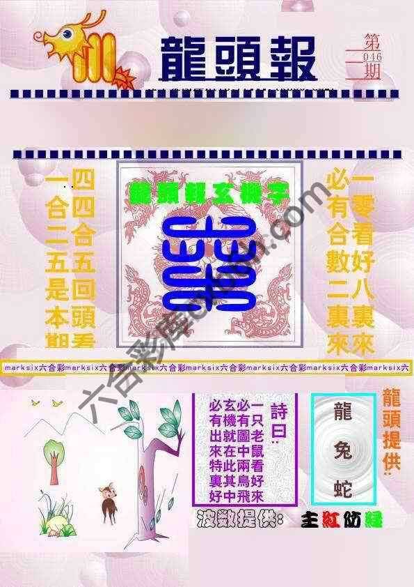 龙头报