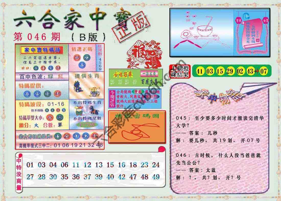 六合家中宝