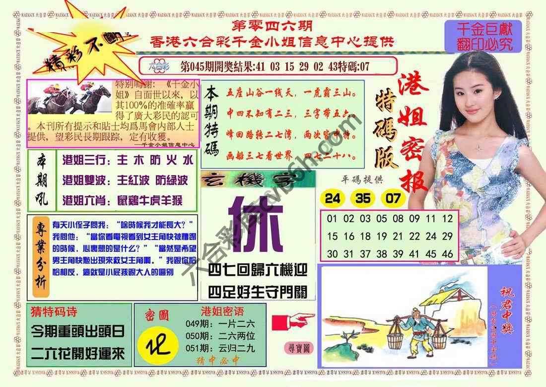 港姐密报