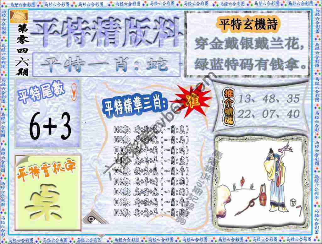 平特精版料