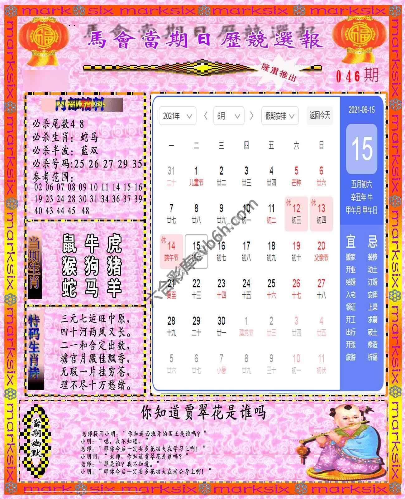 日历精选报