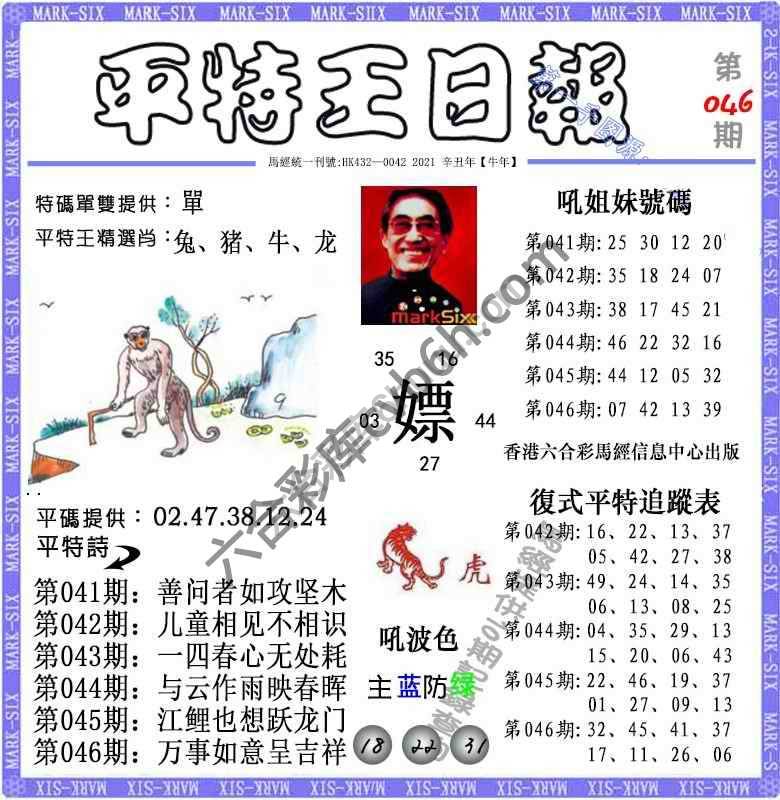 平特王日报