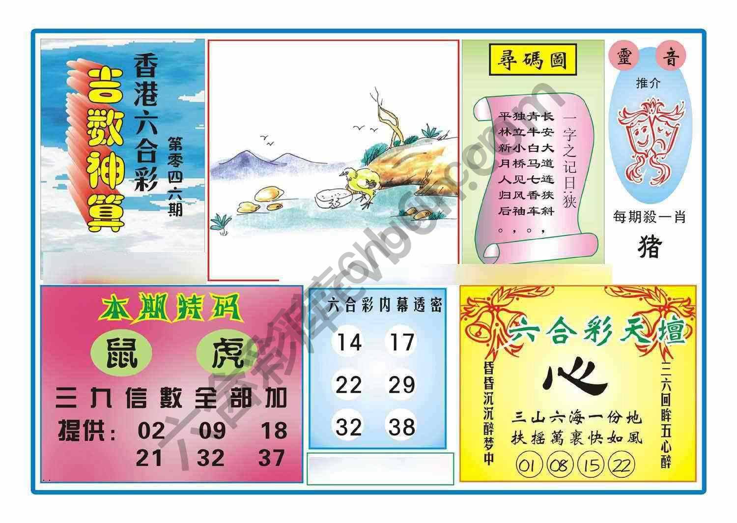 吉数神算