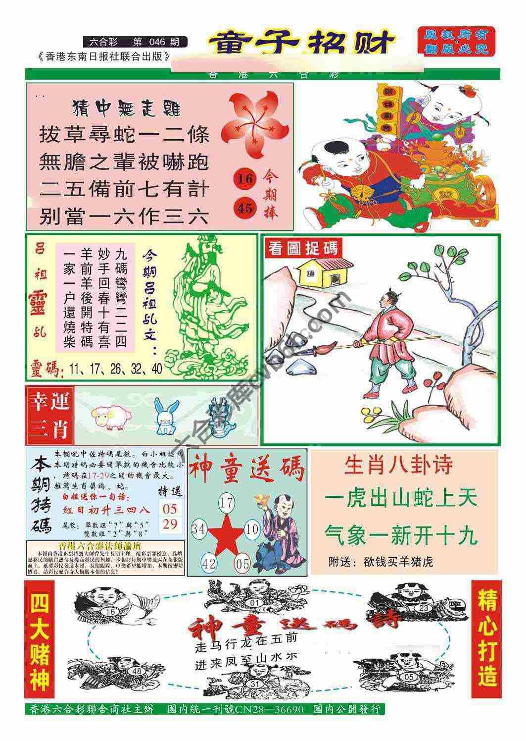童子招财