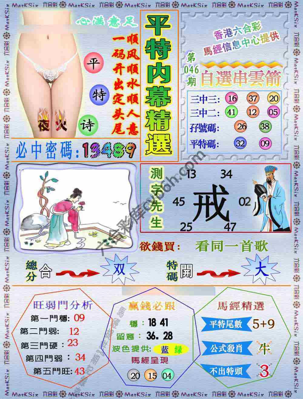 平特内幕精选