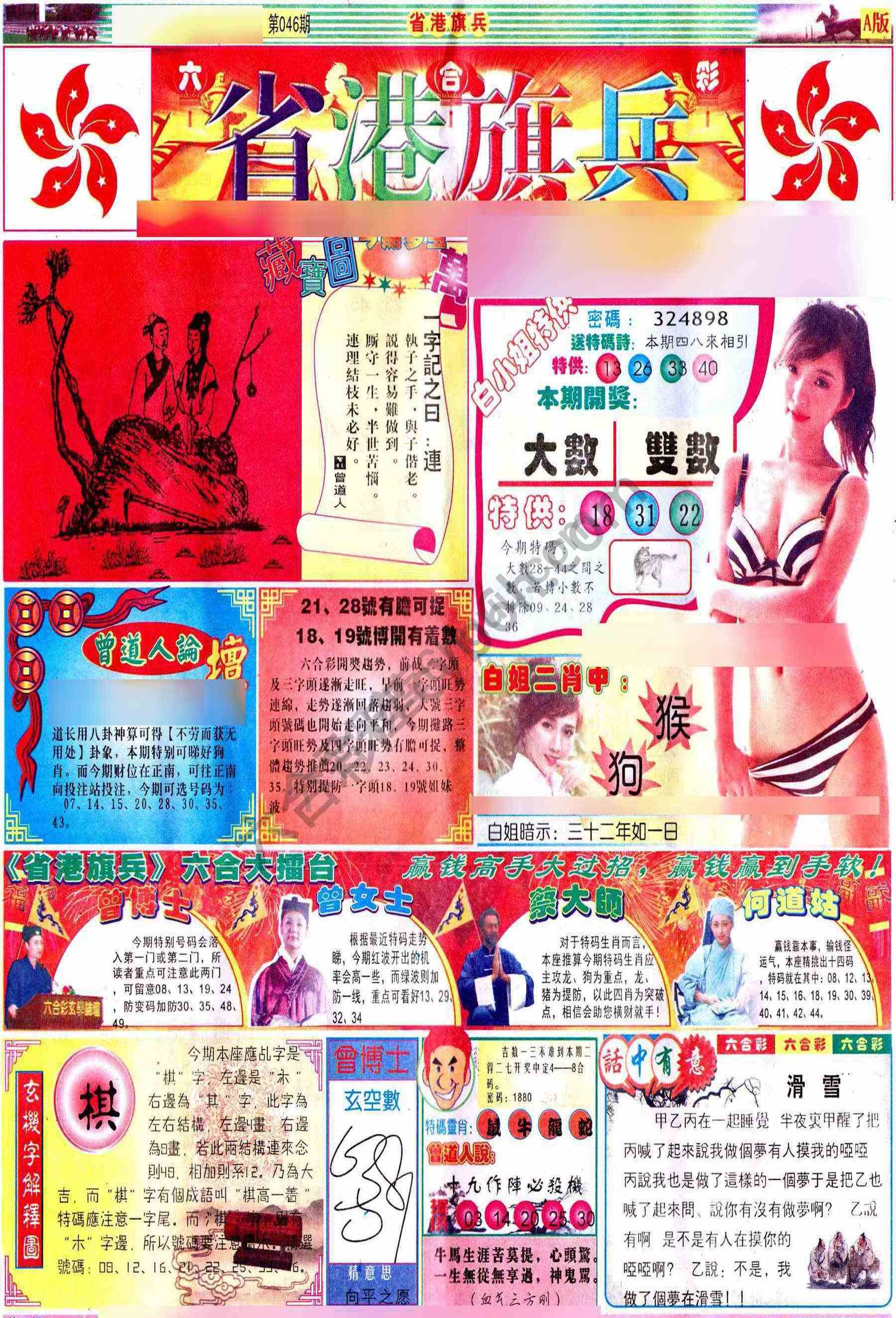 省港旗兵
