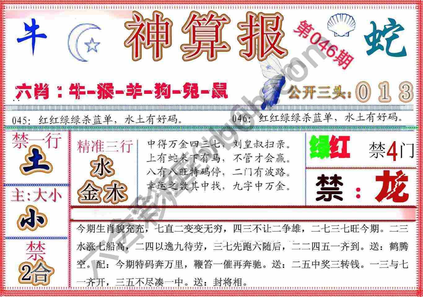 神算报新版