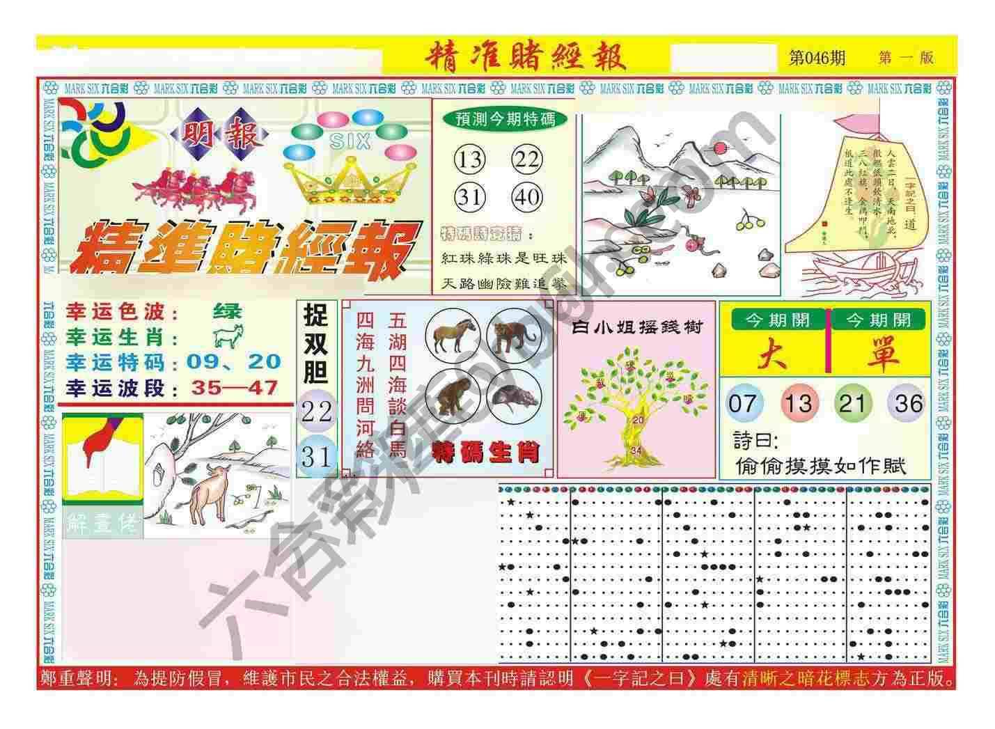 精准赌经报