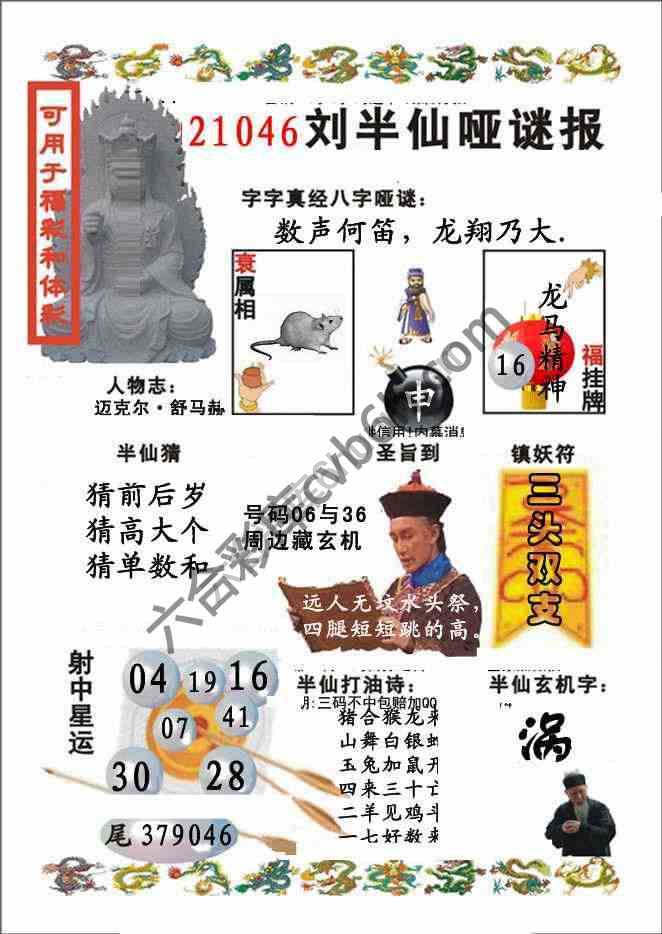 刘半仙哑迷报
