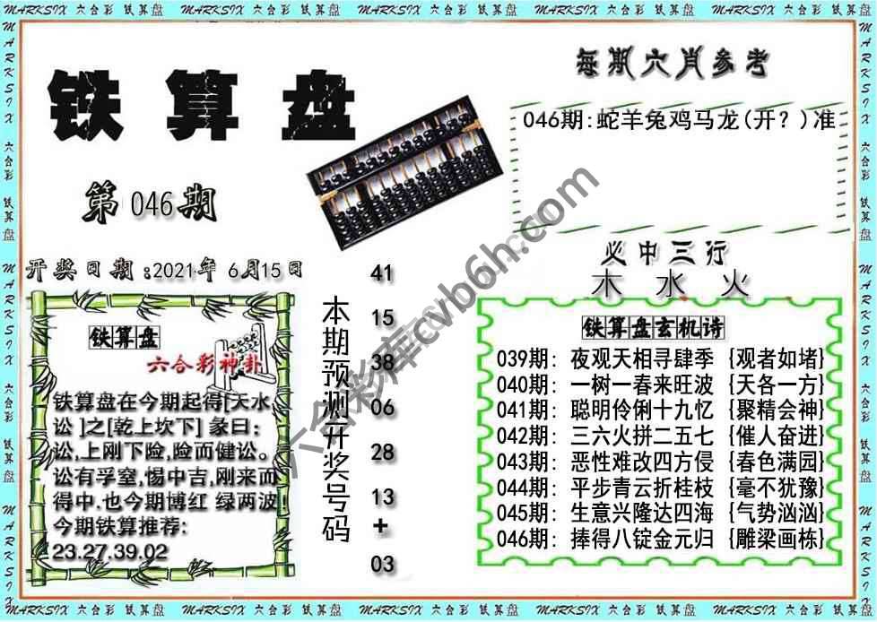 铁算盘
