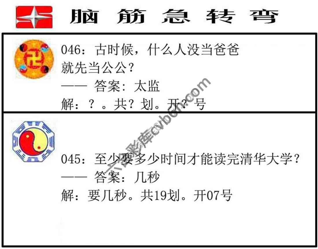 脑筋急转弯