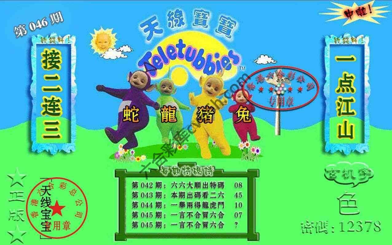 宝宝玄机报
