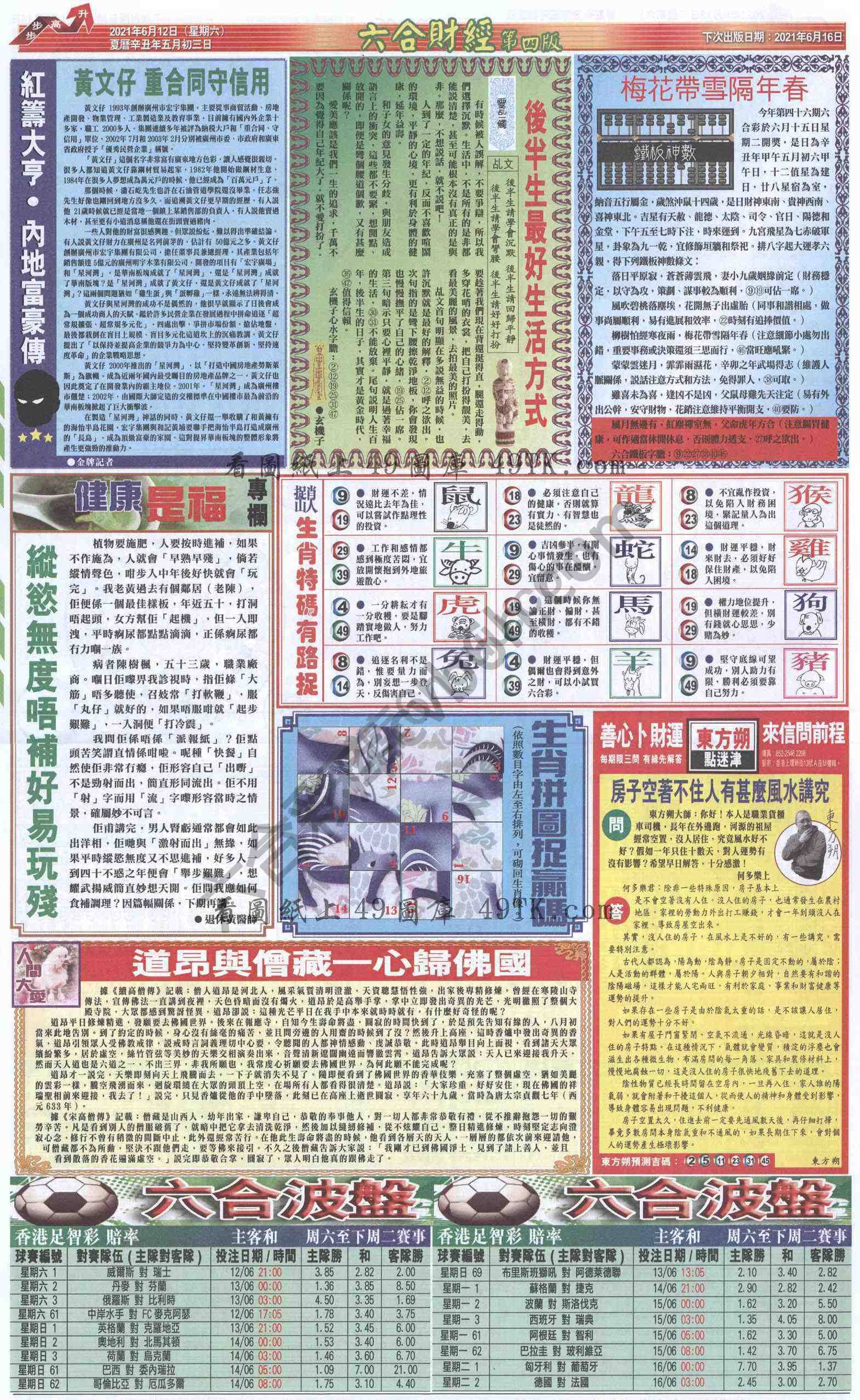 新六合财经
