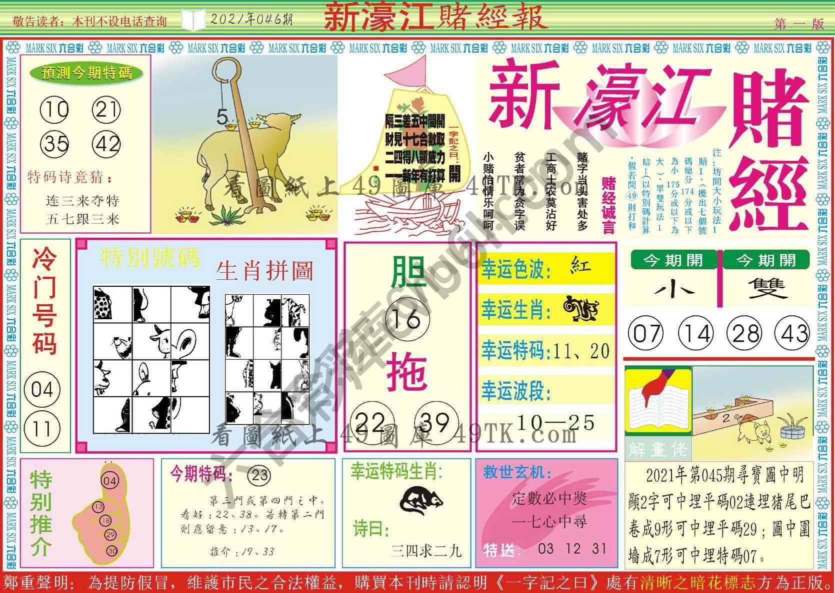 新濠江赌经
