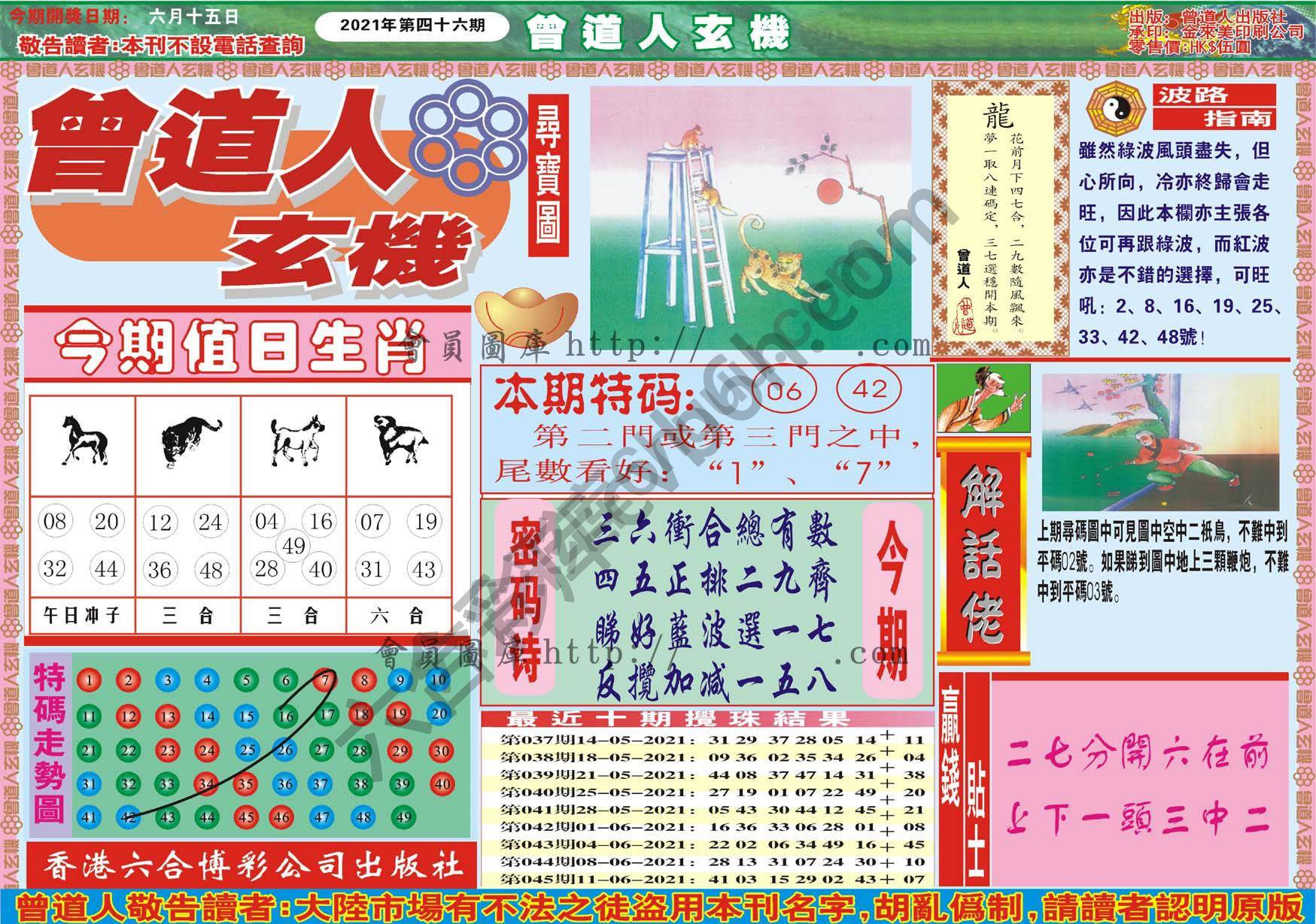 曾道人玄机