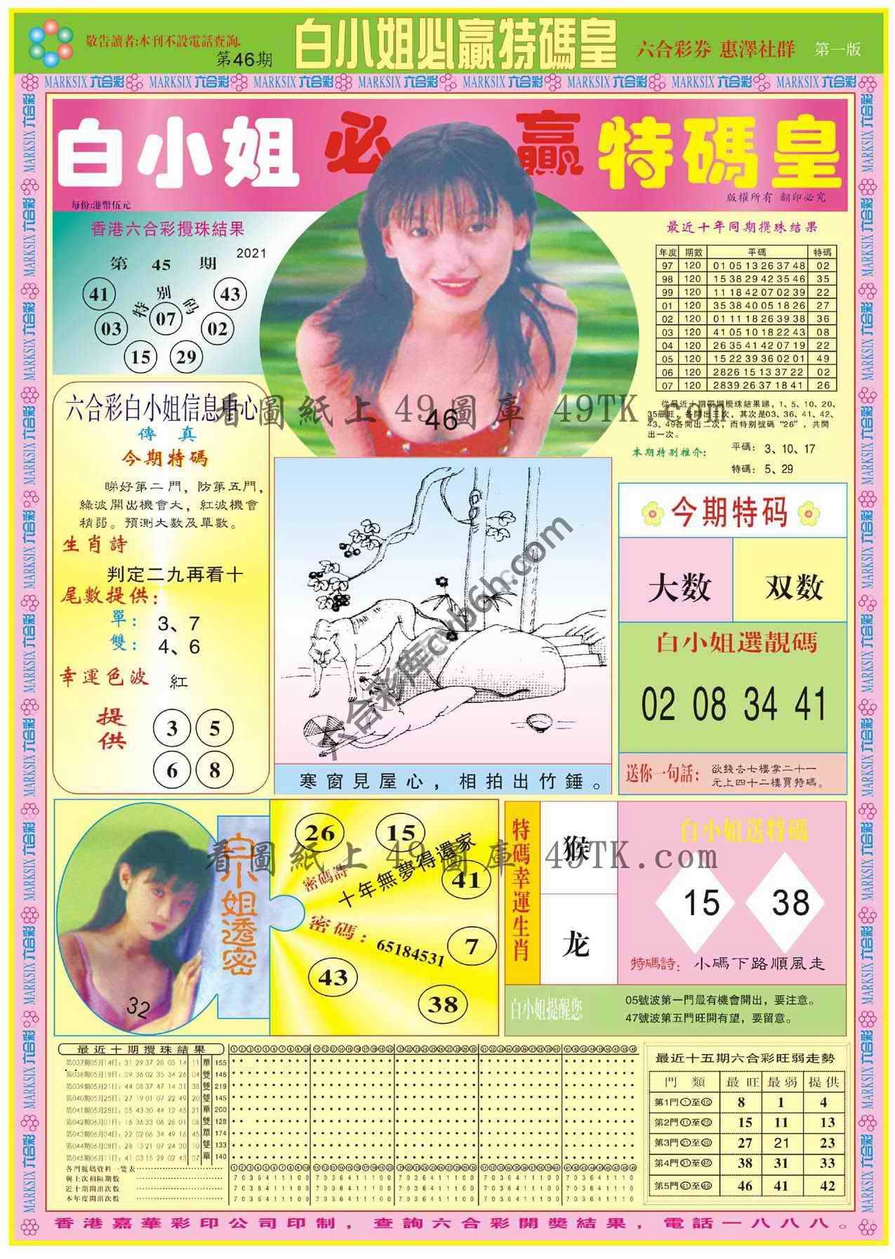 白小姐必赢特码皇