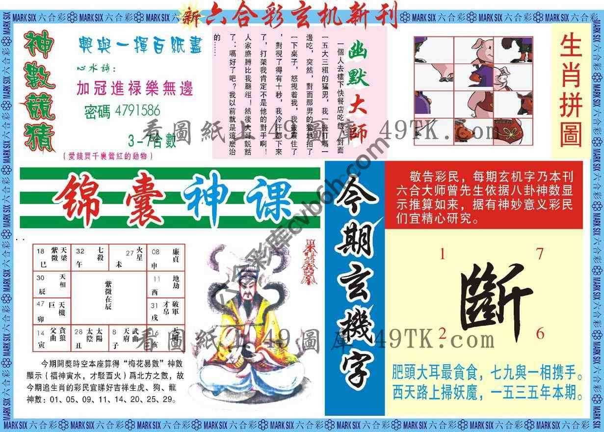 新六合彩特码新刊