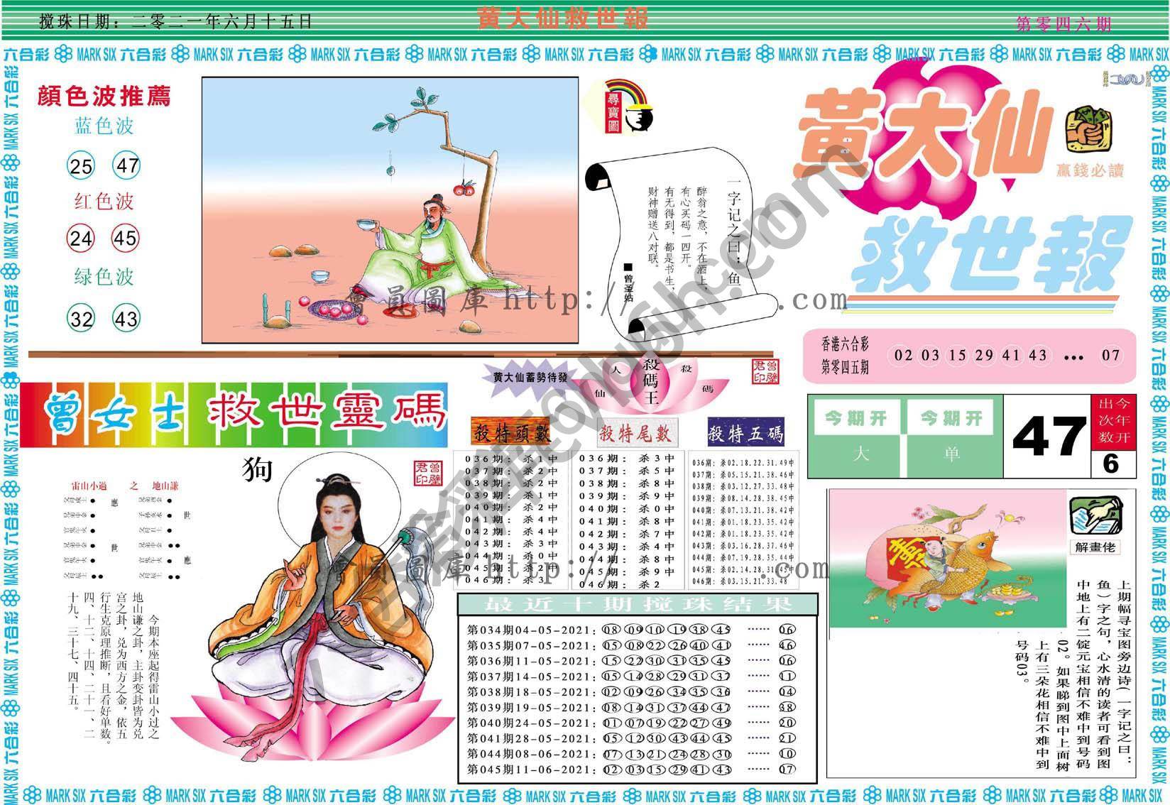 黄大仙救世报