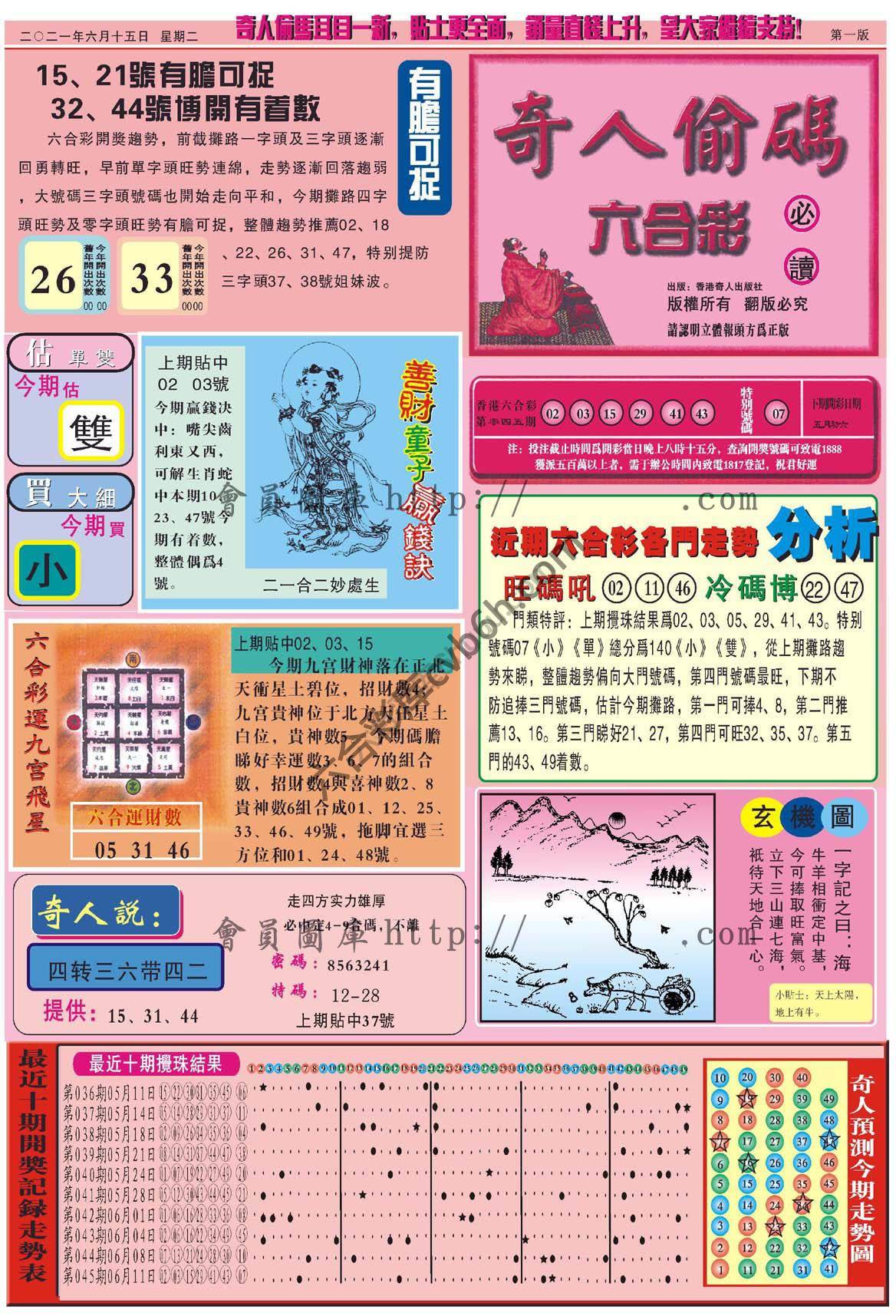 奇人偷码