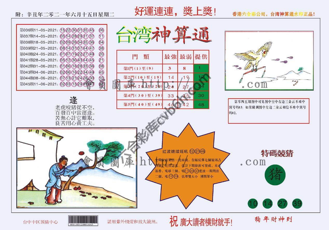 台湾神算通