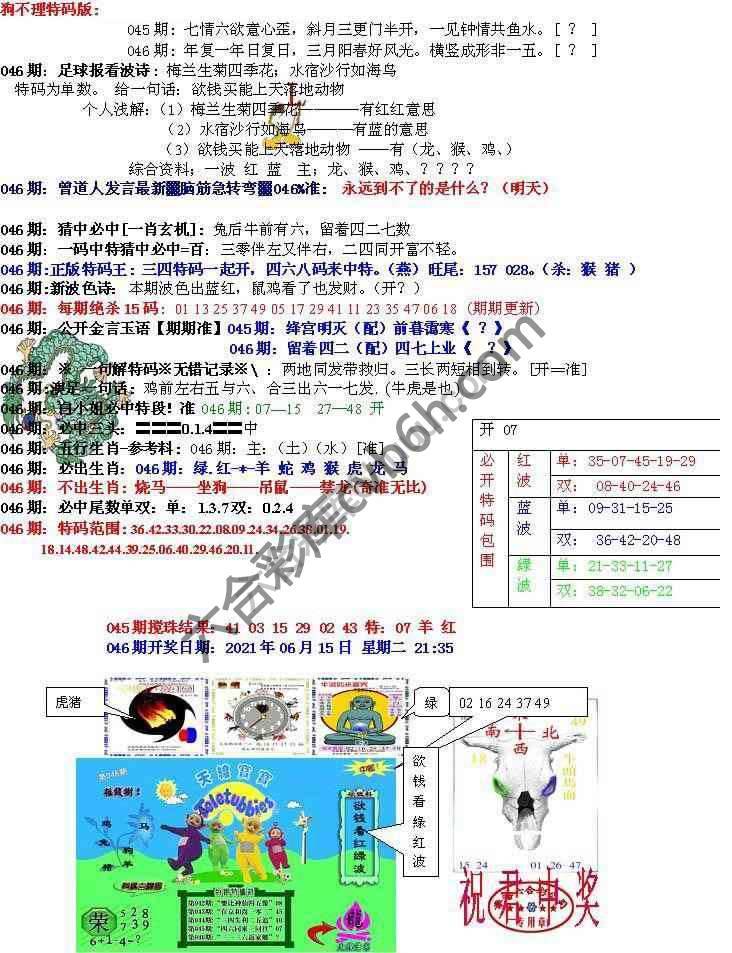 青龙五鬼报