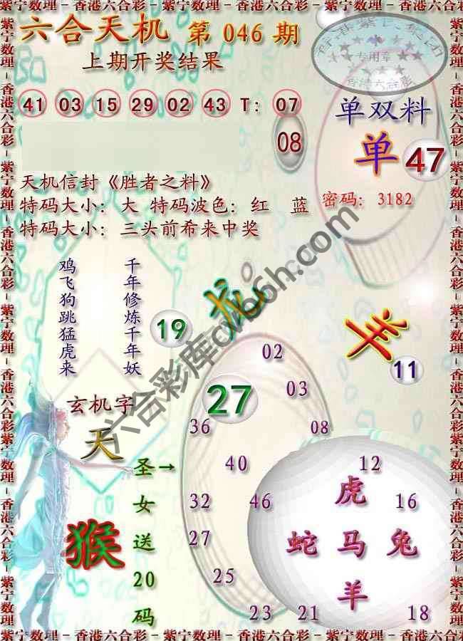六合天机
