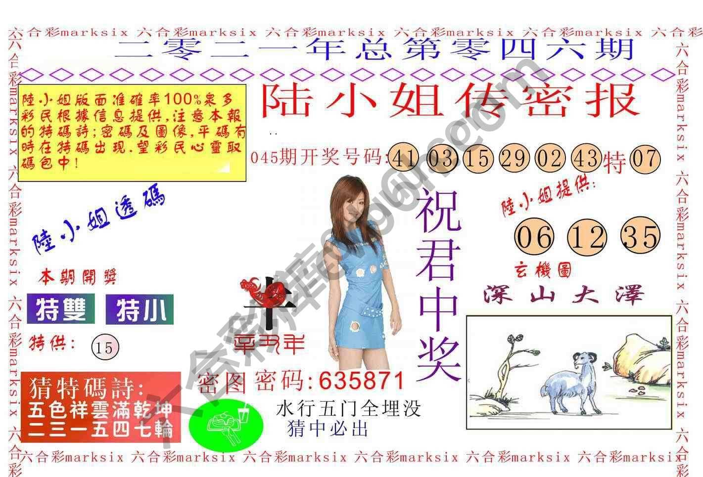 陆小姐传密