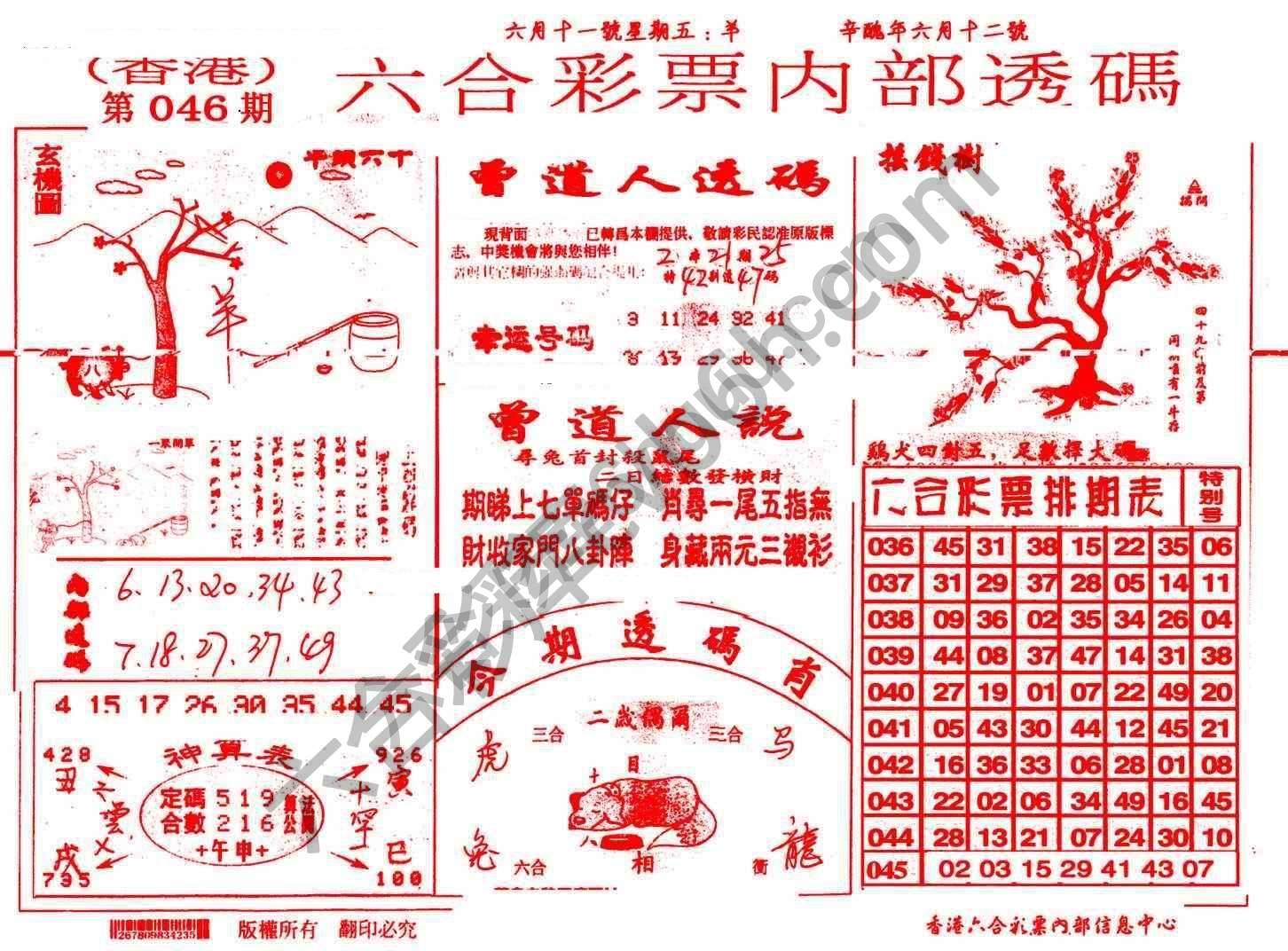 六合内部透码