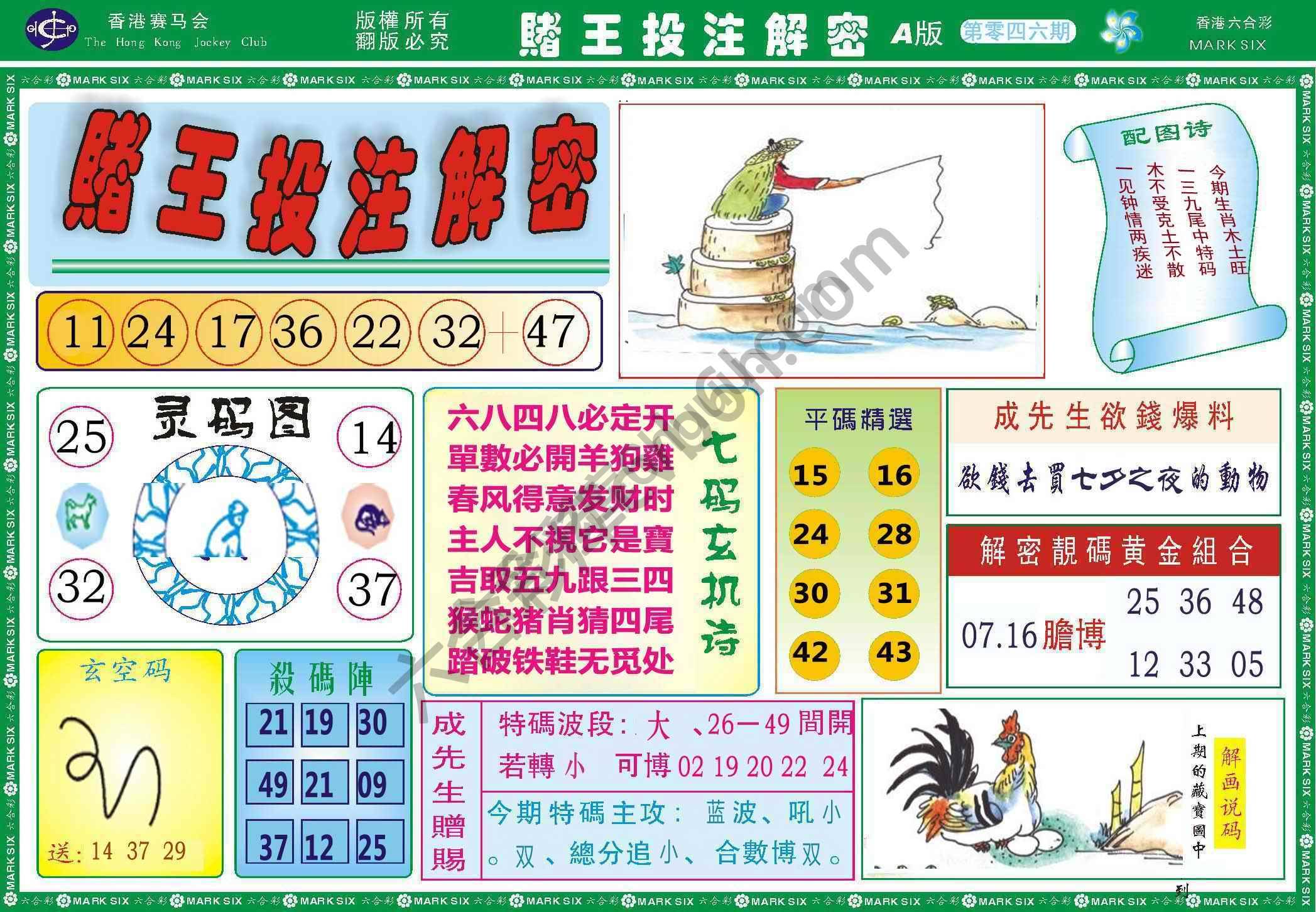 赌王投注解密