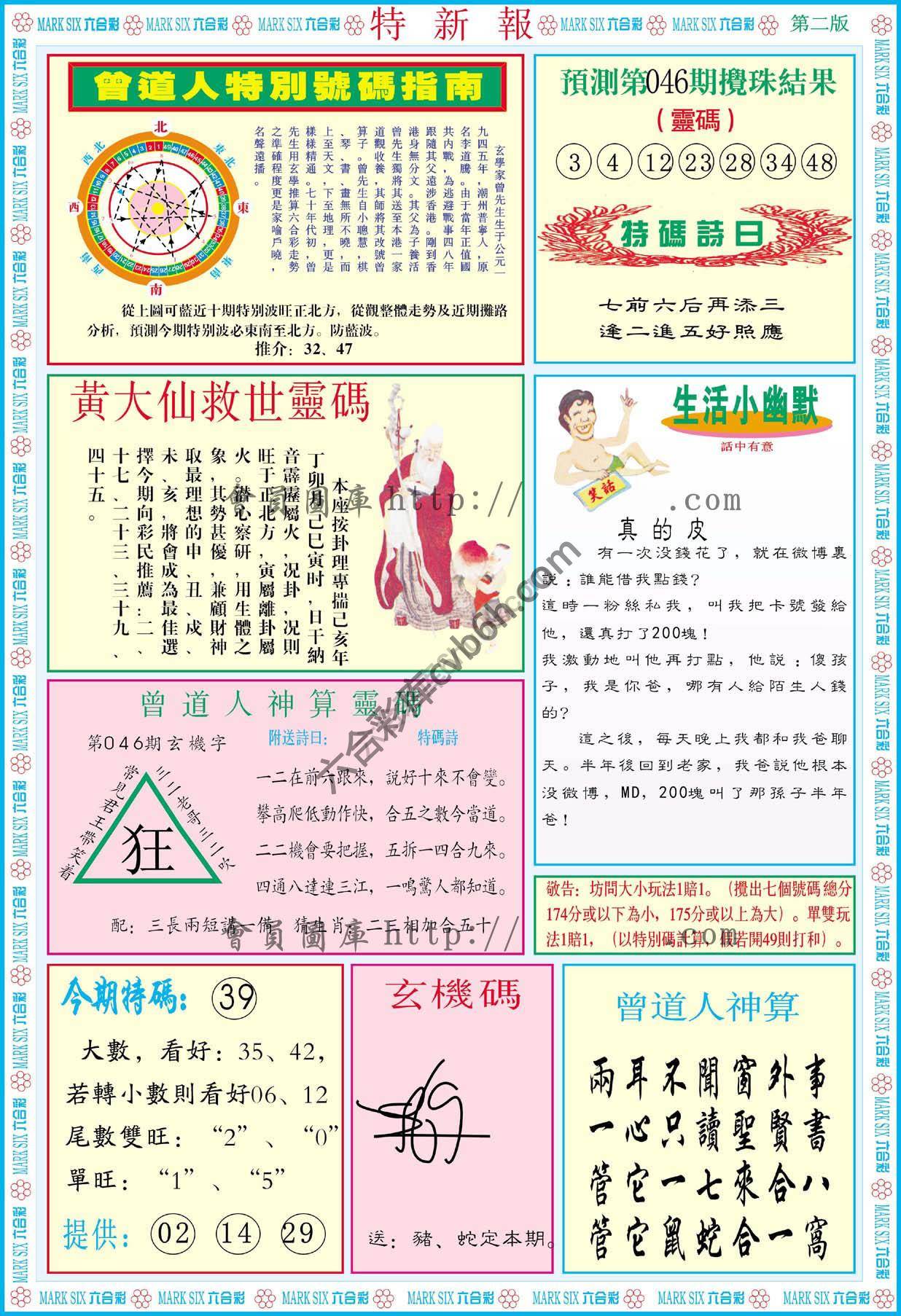 特新报