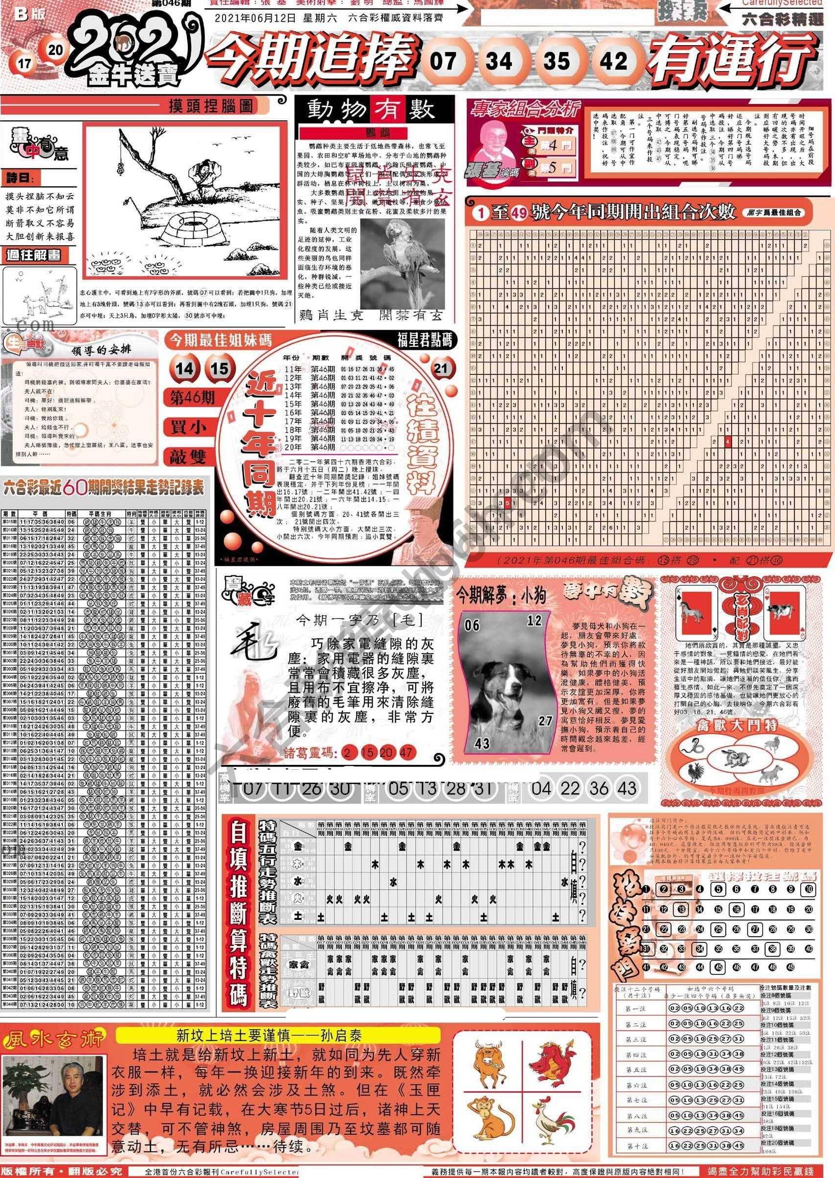 六合精选